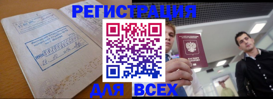 регистрация в Кировграде